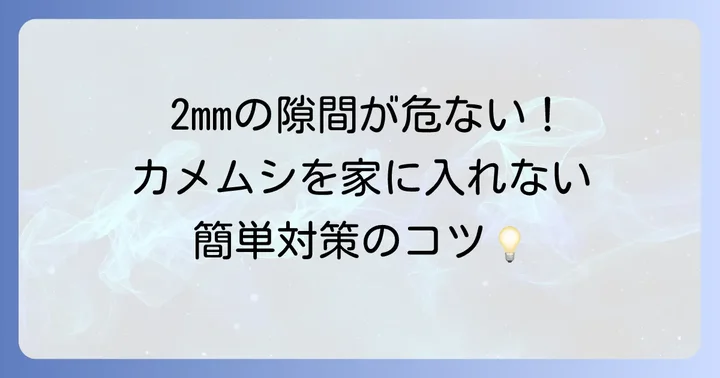 家への侵入を防ぐ！効果的な予防策