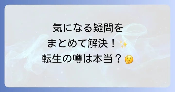 よくある質問