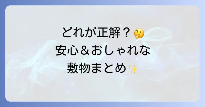 火鉢の下に敷くものの種類と特徴