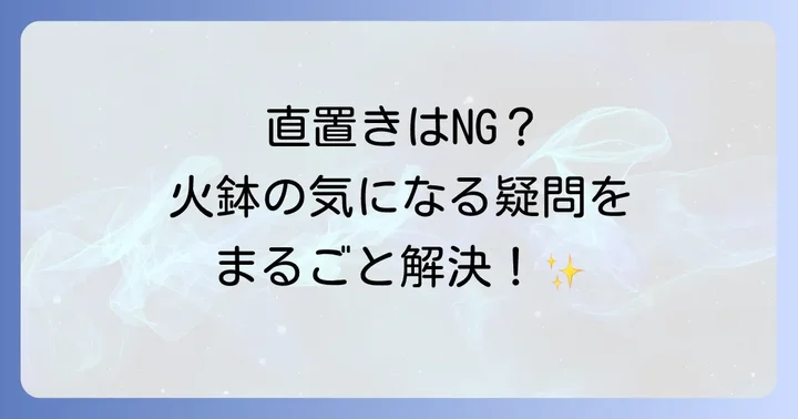 よくある質問