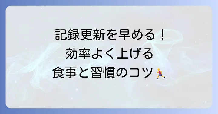 フェリチン数値を効果的に高める方法
