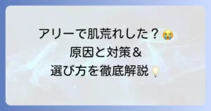アリーの日焼け止めで顔が荒れる原因と対策！敏感肌でも使える選び方を徹底解説