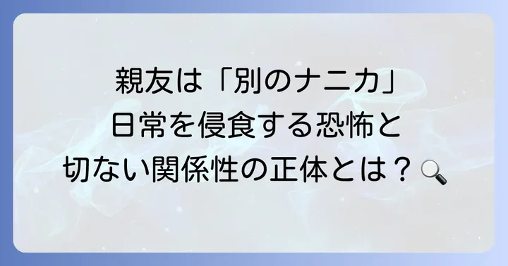 光るが死んだ夏とは？作品概要と魅力
