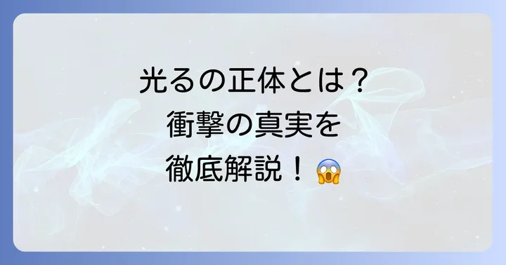 【ネタバレ注意】光るが死んだ夏の核心に迫る！