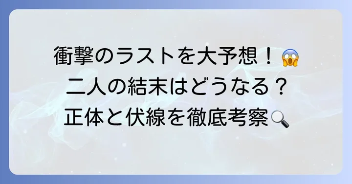 光るが死んだ夏最終回と結末の考察
