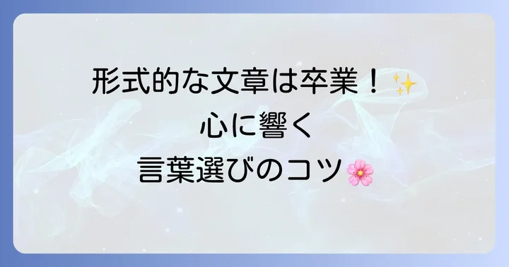 自治会挨拶文作成の基本と心に響くコツ
