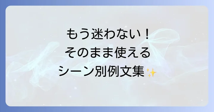 【シーン別】自治会向け敬老の日挨拶文例文集