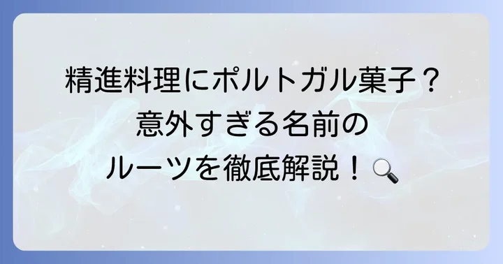 飛竜頭とがんもどきの名前の由来と歴史を深掘り