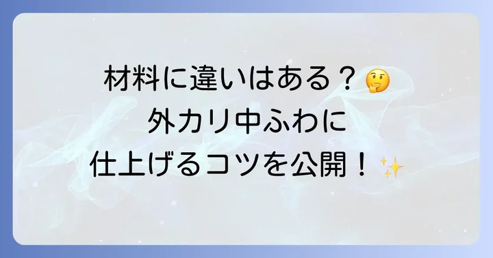 飛竜頭とがんもどきの材料や製法に違いはあるのか？