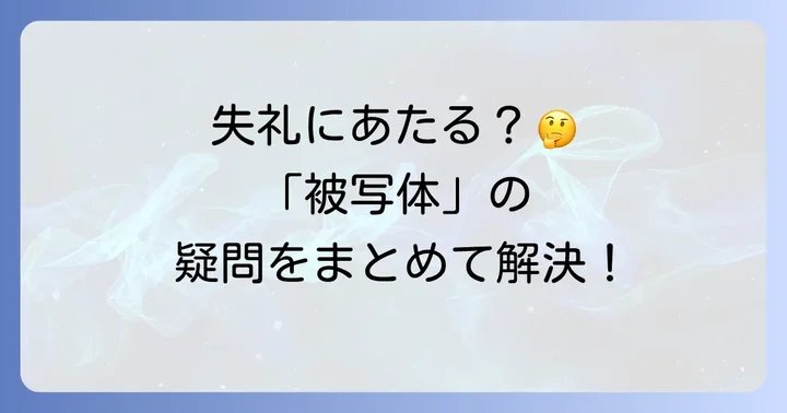 よくある質問