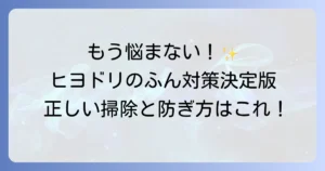 ヒヨドリのふん対策の決定版！被害を防ぐ効果的な方法と掃除の進め方
