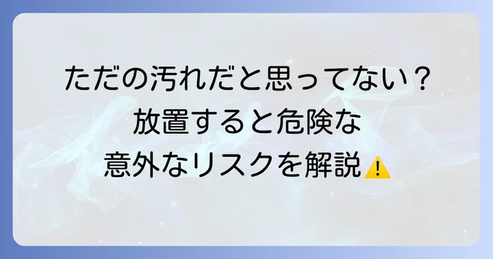 ヒヨドリのふん被害に悩むあなたへ：なぜ対策が必要なのか