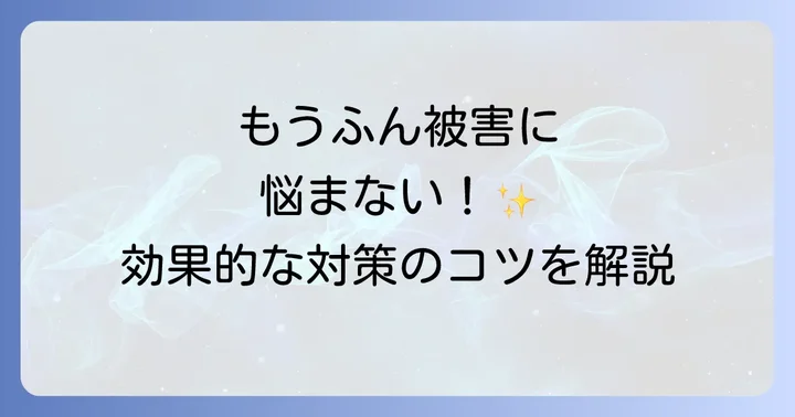 効果的なヒヨドリふん対策：具体的な方法を徹底解説