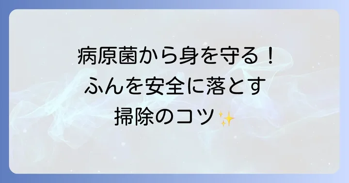 ヒヨドリのふんを安全に掃除する進め方と注意点