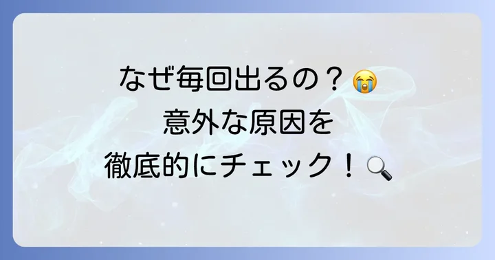 C08エラーが毎回出る主な原因を徹底解明