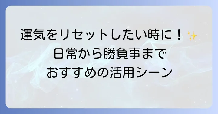 どんな時に火打石で厄除けをすると良い？活用シーン