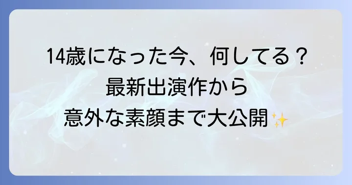 柊木陽太の最新情報！現在の活動を深掘り