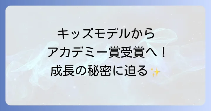 柊木陽太のプロフィールとこれまでの歩み