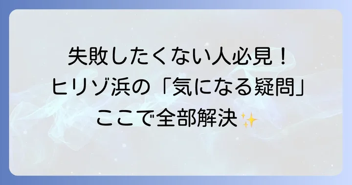 よくある質問