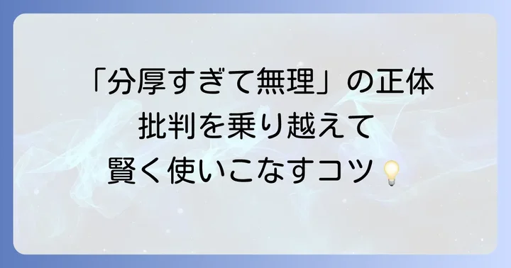 独学大全に対する主な批判点とその背景