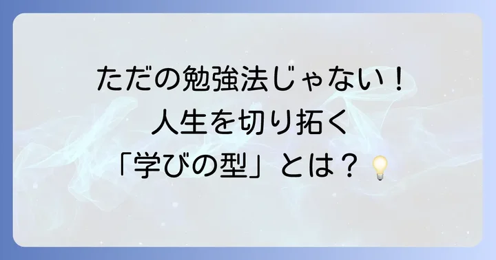 独学大全が本当に伝えたい価値とは