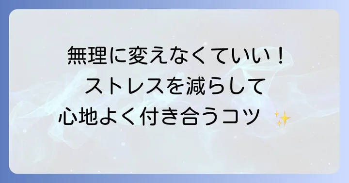 否定的な人との人間関係を改善する長期的な視点