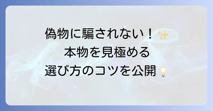安心して選ぶ！本物のオリーブオイルを見分けるコツ