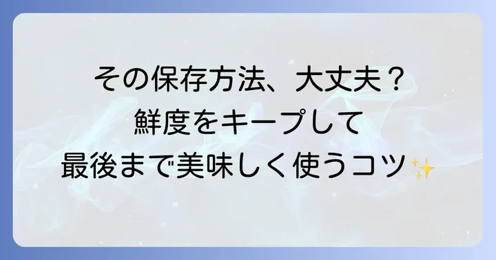 オリーブオイルを美味しく安全に使うための注意点
