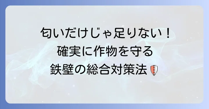 匂いだけでは不十分？ヒヨドリ対策の総合的なコツ