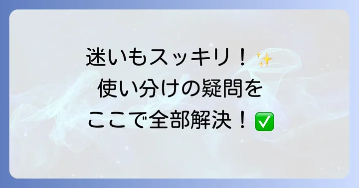 よくある質問