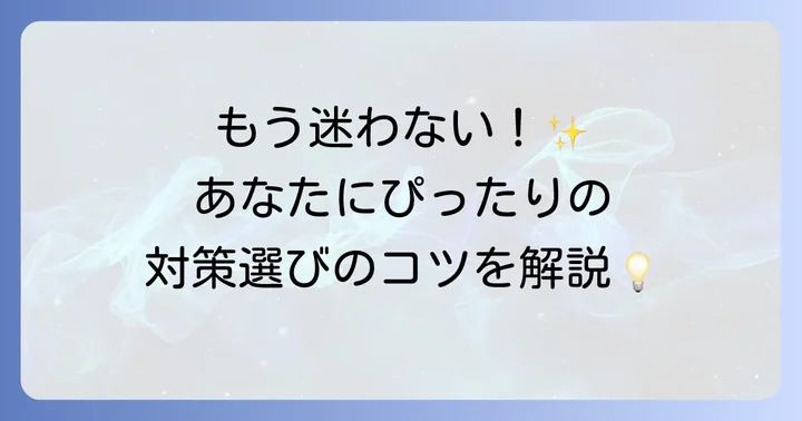 あなたにぴったりの青髭対策を見つけるコツ