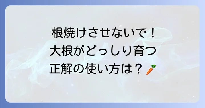 鶏糞を大根の追肥として効果的に使う方法