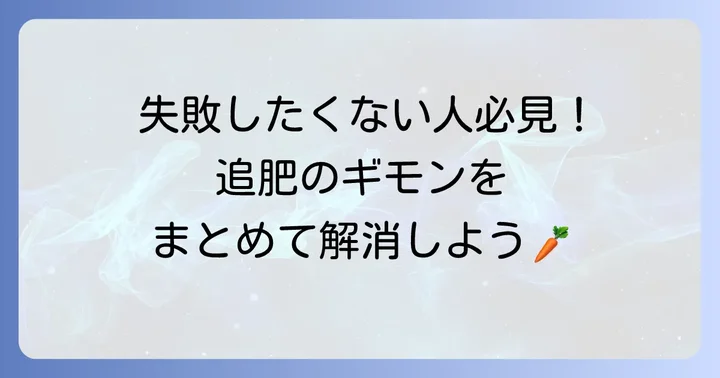 よくある質問