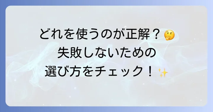 各非表示方法のメリットとデメリット