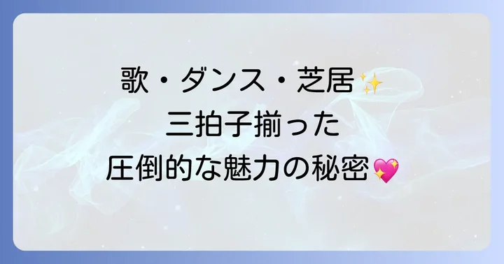 妃海風さんの魅力に迫る！歌・ダンス・芝居の三拍子