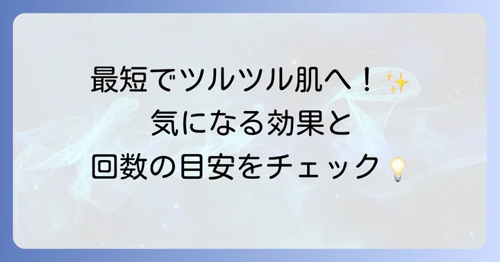 あおばクリニックヒゲ脱毛の効果と回数の目安