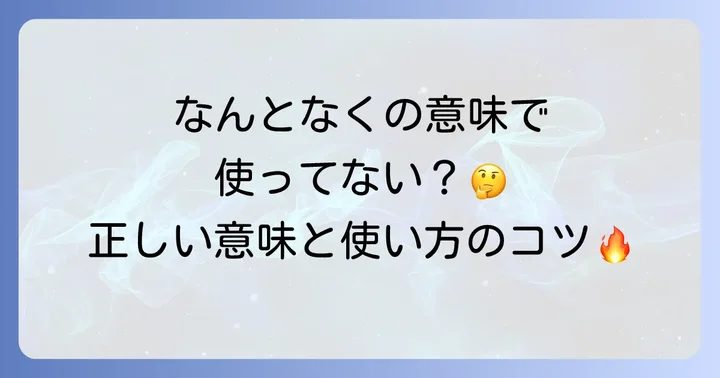 「火を見るより明らか」とは?その意味と使われる場面