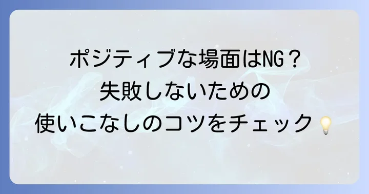 「火を見るより明らか」を使いこなす!正しい使い方と注意点