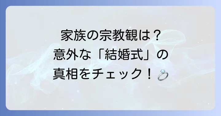 ヒロミさんと家族の宗教観:松本伊代さんや息子さんとの関係