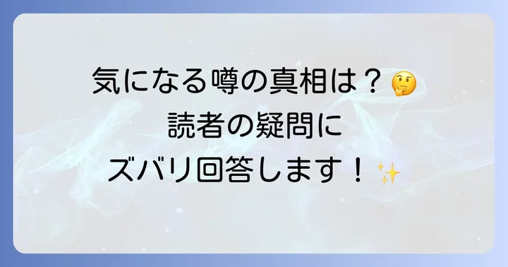 よくある質問