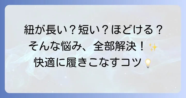 紐の長さや悩みに合わせた編み上げブーツ紐結び方