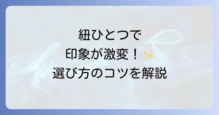 編み上げブーツの紐選びと交換のコツ