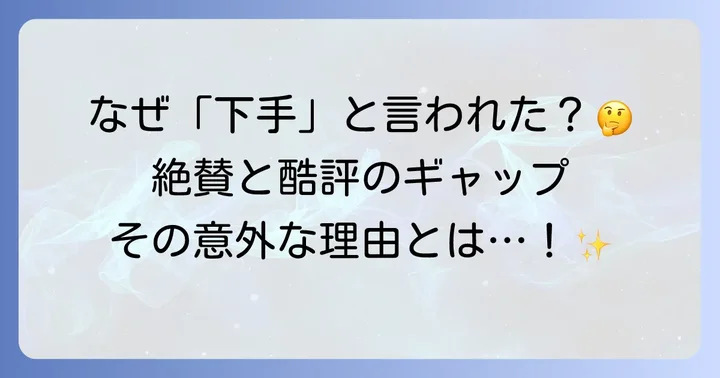 広末涼子の演技が「下手」と言われる背景を深掘り