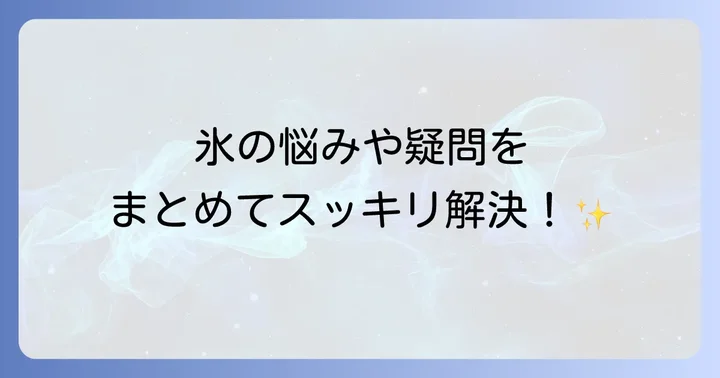 よくある質問