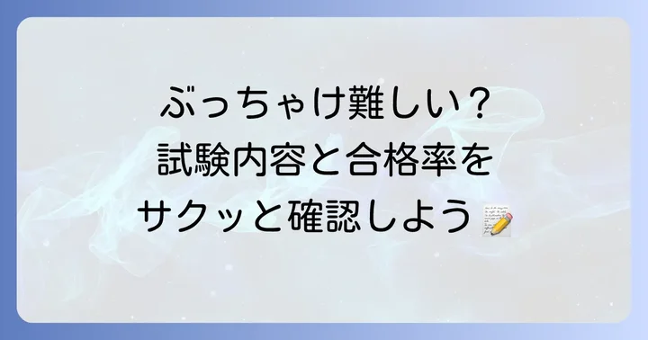 秘書検定2級はどんな試験?その概要と特徴