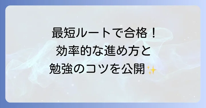 秘書検定2級の効率的な勉強方法と合格のコツ