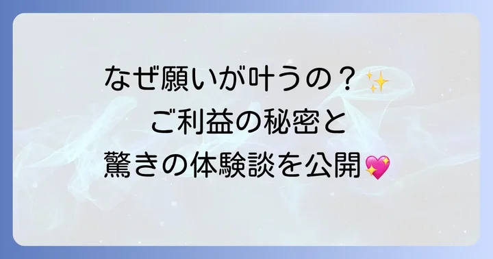 赤坂氷川神社で願いが叶った!そのご利益の秘密とは?