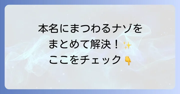 広瀬すずさんの本名に関するよくある質問