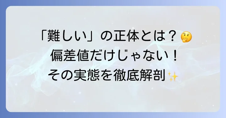 雲雀丘学園中学が「難しい」と言われるのはなぜ?その実態を深掘り