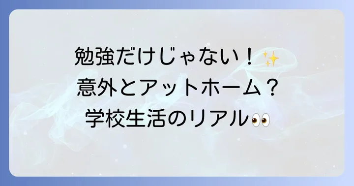 雲雀丘学園中学の学校生活と生徒の雰囲気